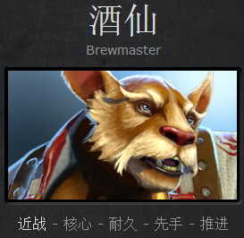 dota2新手成神之路酒仙攻略